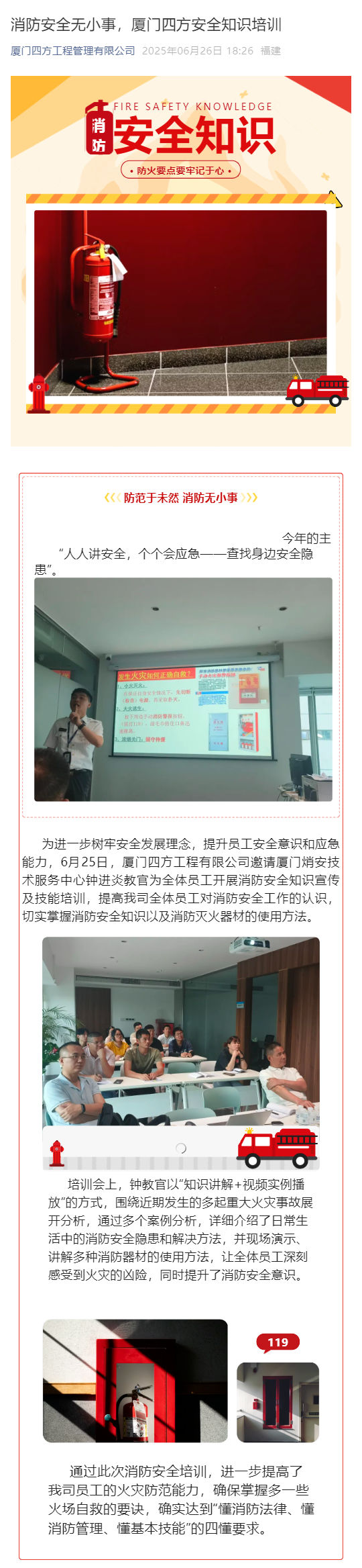 消防安全无小事，MILAN.COM-米兰（中国）
安全知识培训_壹伴长图1.jpg