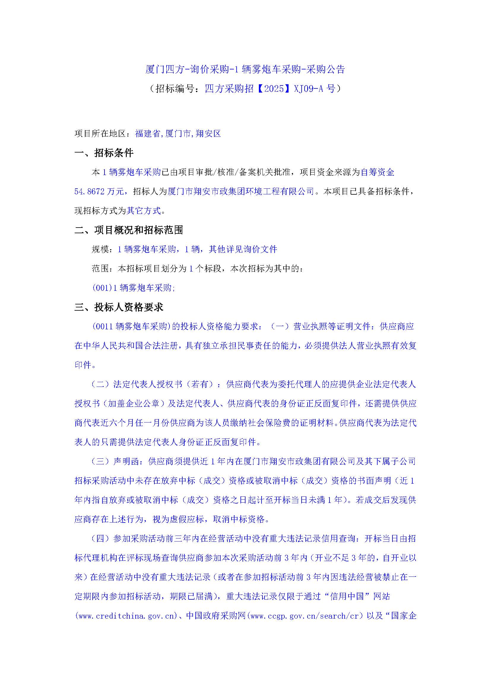 MILAN.COM-米兰（中国）
-询价采购-1辆雾炮车采购-采购公告_页面_1.jpg