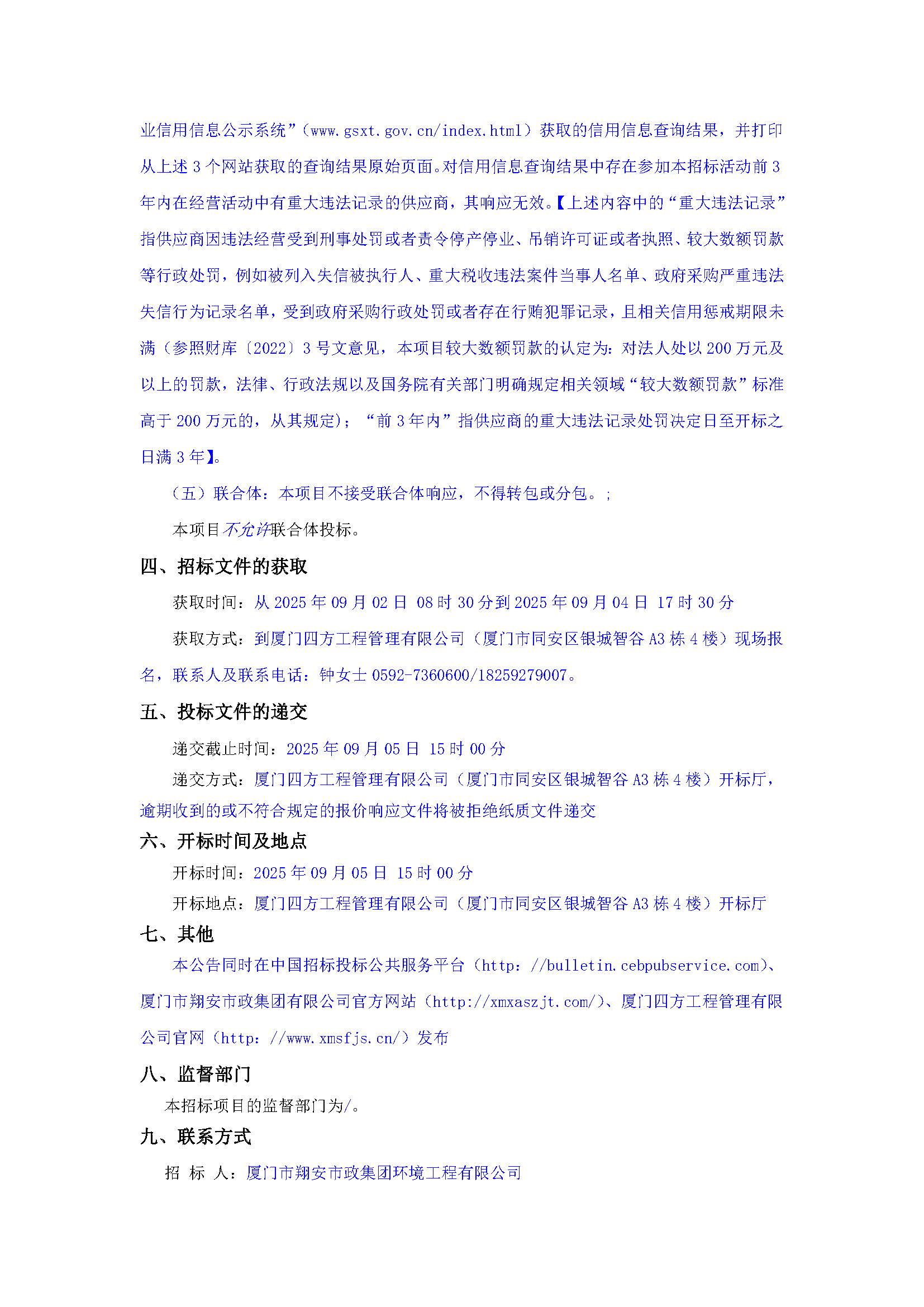 MILAN.COM-米兰（中国）
-询价采购-1辆雾炮车采购-采购公告_页面_2.jpg
