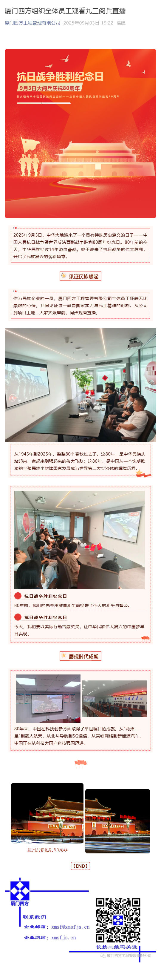 （1）MILAN.COM-米兰（中国）
组织全体员工观看九三阅兵直播_壹伴长图.jpg