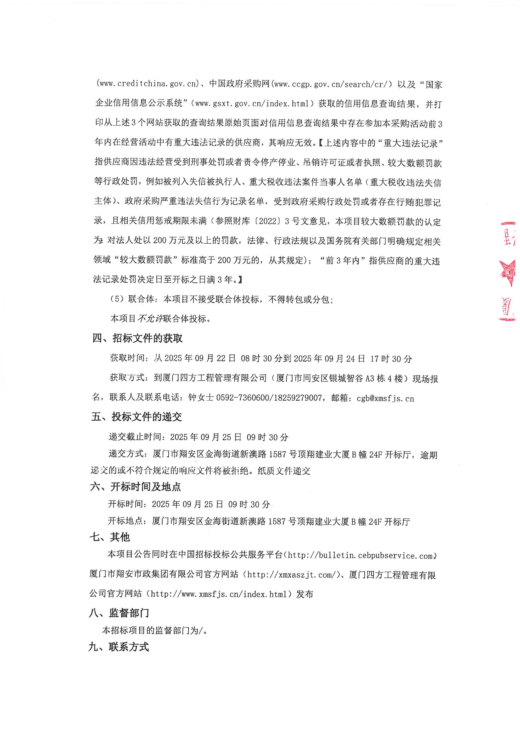 MILAN.COM-米兰（中国）
-竞争性谈判-2025-2026年劳保用品采购项目-采购公告_页面_2.jpg