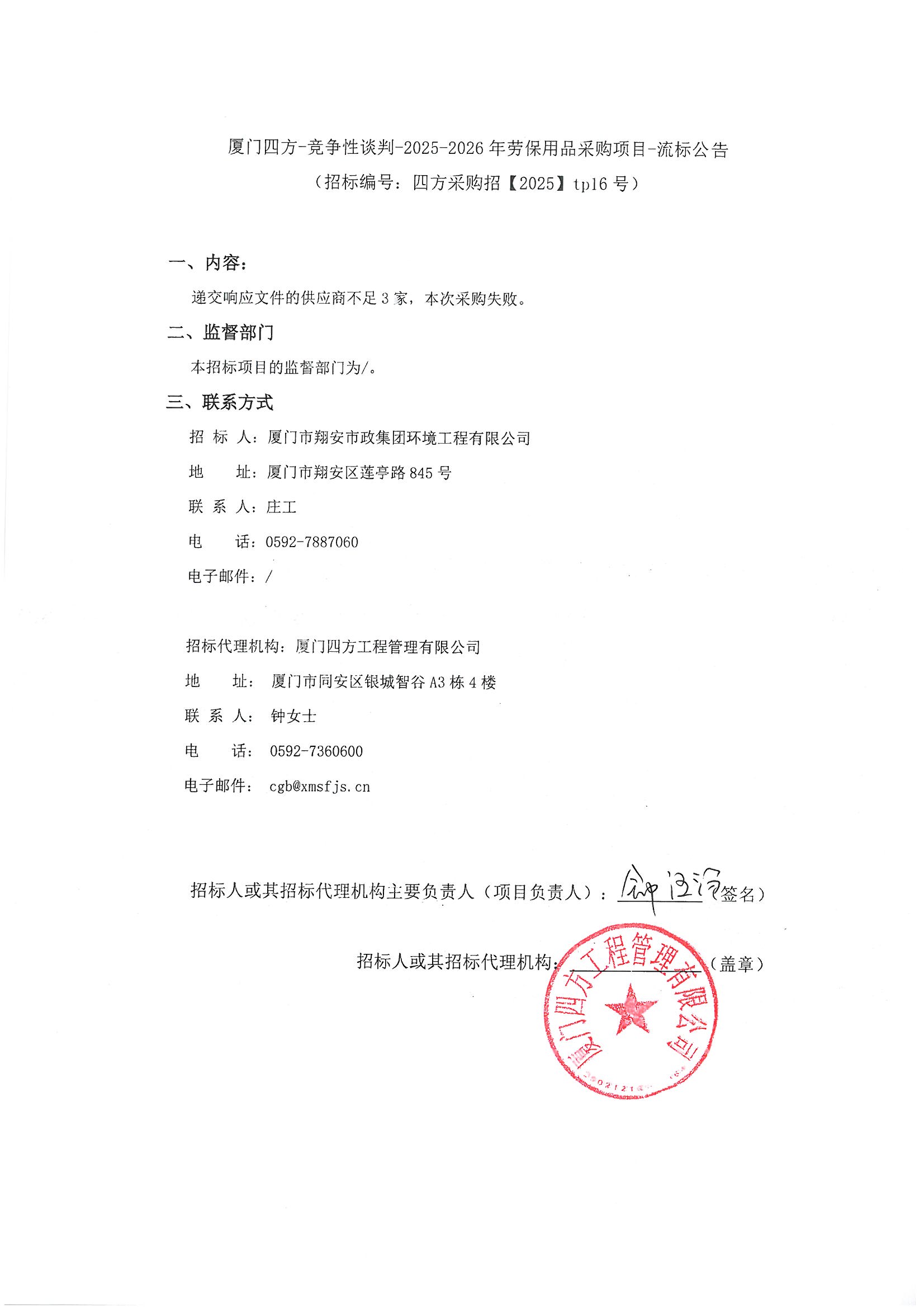 MILAN.COM-米兰（中国）
-竞争性谈判-2025-2026年劳保用品采购项目-流标公告.jpg