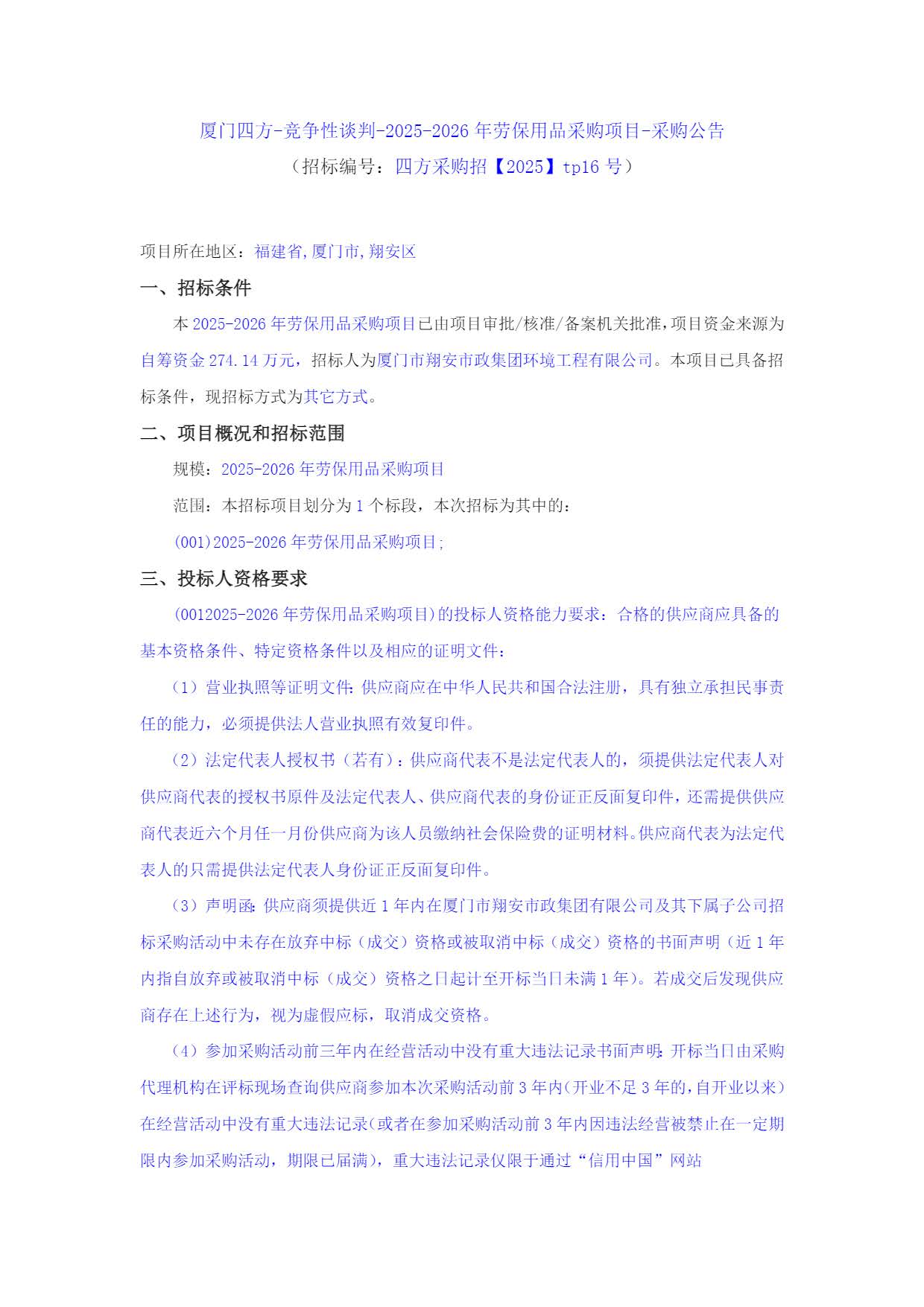 MILAN.COM-米兰（中国）
-竞争性谈判-2025-2026年劳保用品采购项目-采购公告_页面_1.jpg