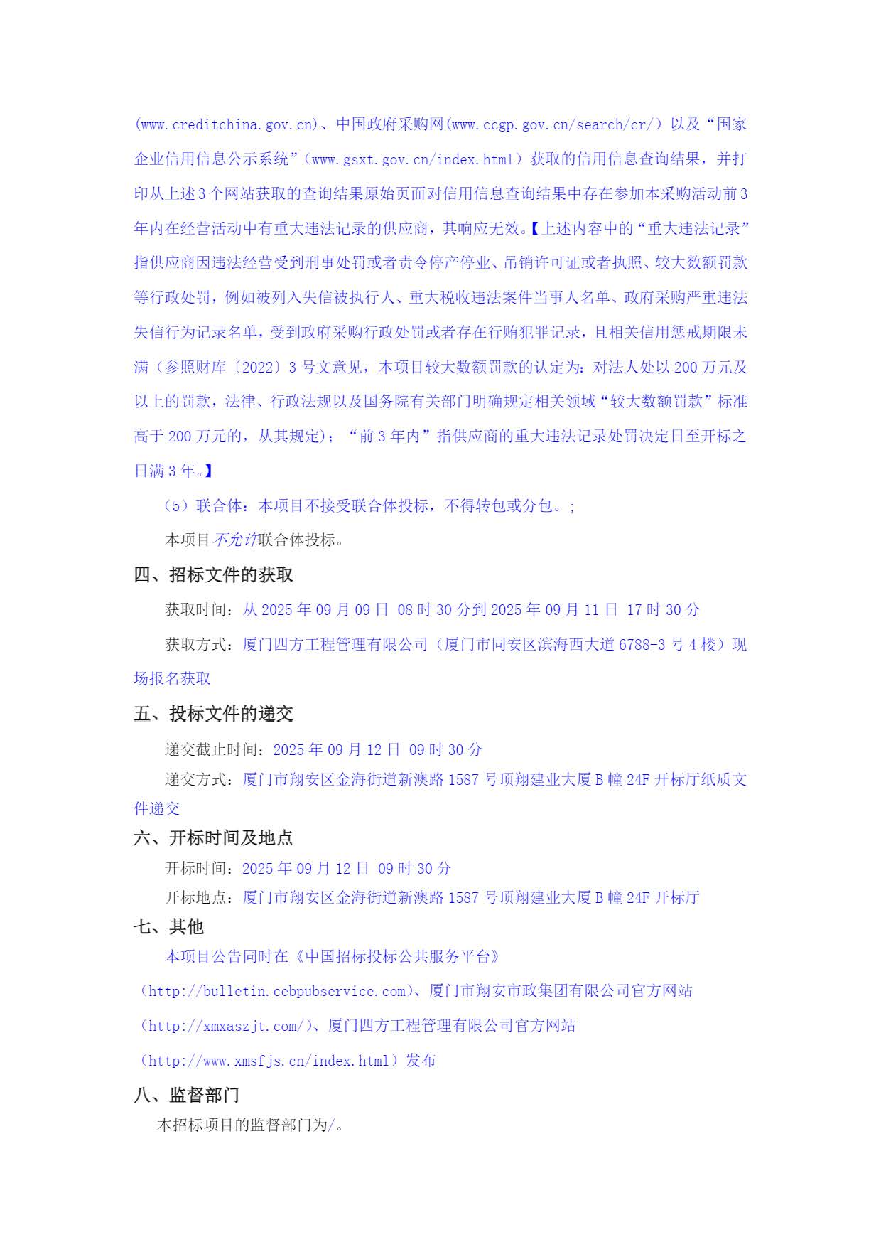 MILAN.COM-米兰（中国）
-竞争性谈判-2025-2026年劳保用品采购项目-采购公告_页面_2.jpg