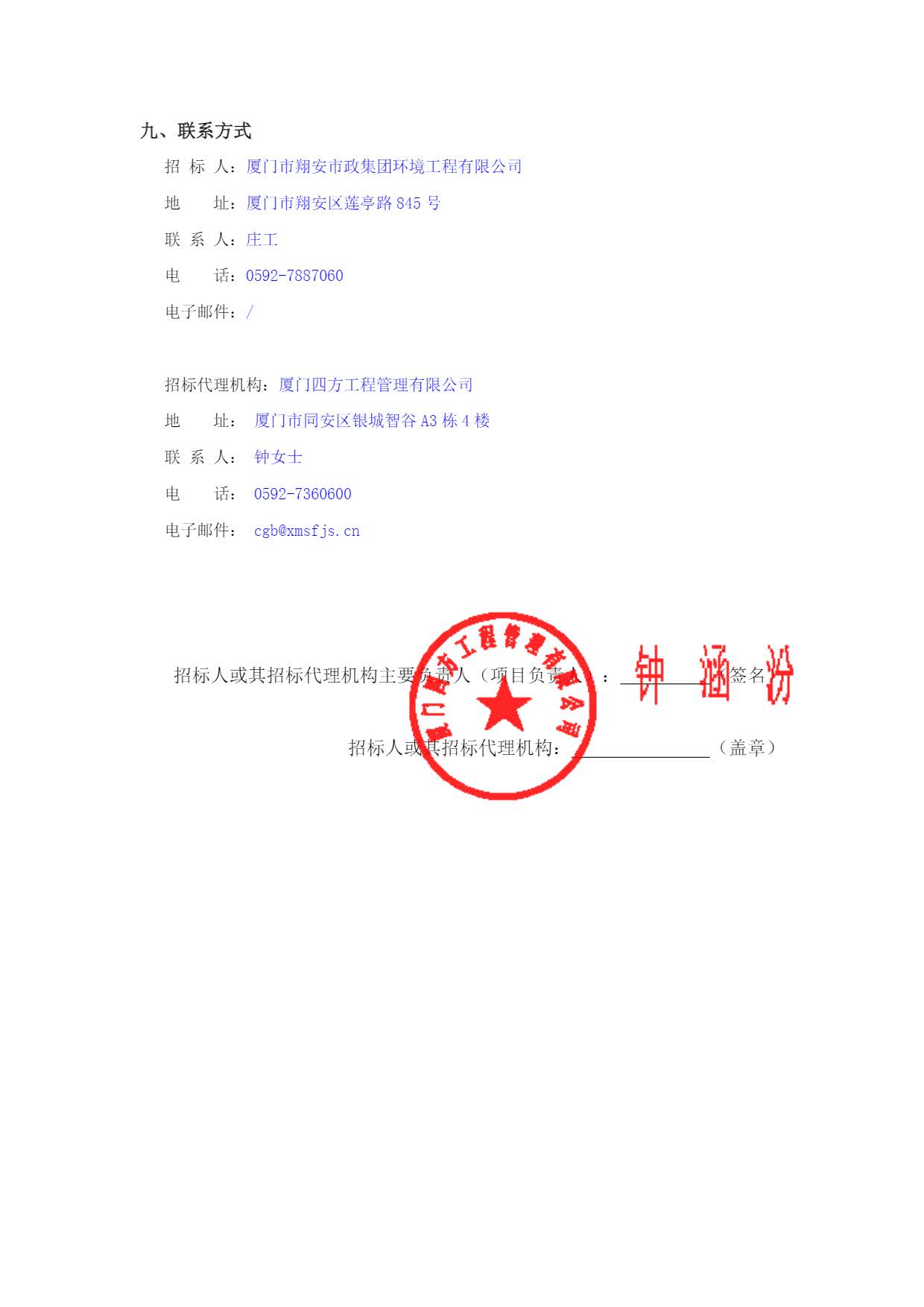 MILAN.COM-米兰（中国）
-竞争性谈判-2025-2026年劳保用品采购项目-采购公告_页面_3.jpg