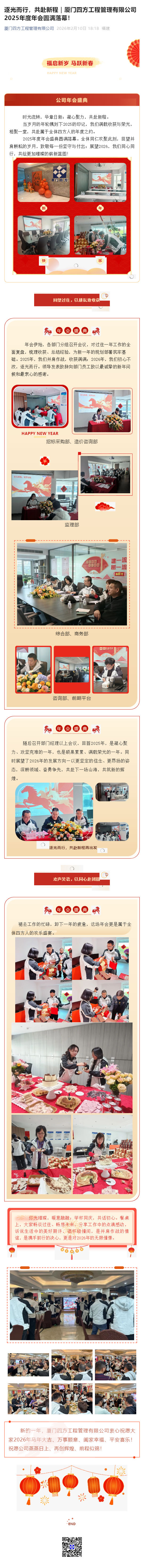 （1）逐光而行，共赴新程｜MILAN.COM-米兰（中国）
2025年度年会圆满落幕！_壹伴长图.jpg