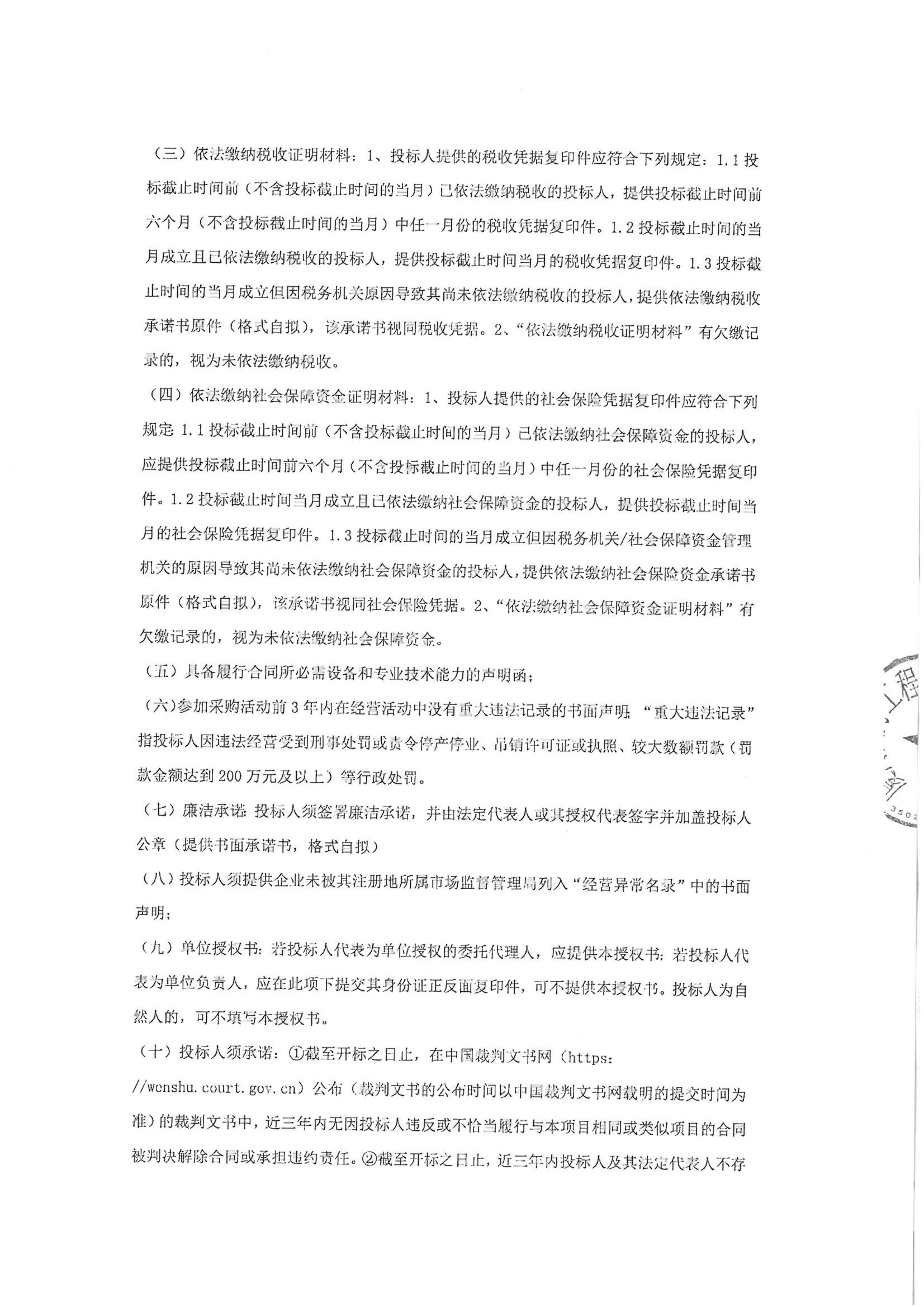 MILAN.COM-米兰（中国）
-四方采购招【2026】gk01-A号-公开招标-聚合氯化铝等药剂采购-招标公告-盖章_02.jpg