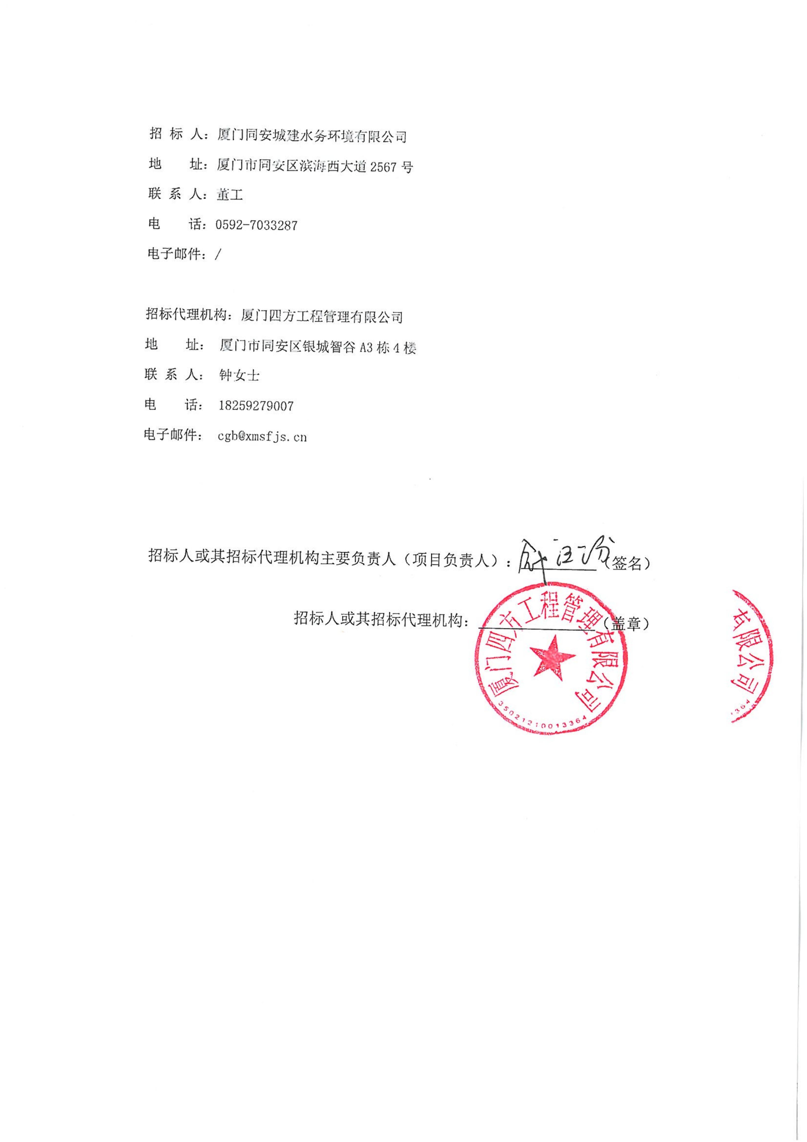 MILAN.COM-米兰（中国）
-四方采购招【2026】gk01-A号-公开招标-聚合氯化铝等药剂采购-招标公告-盖章_04.jpg