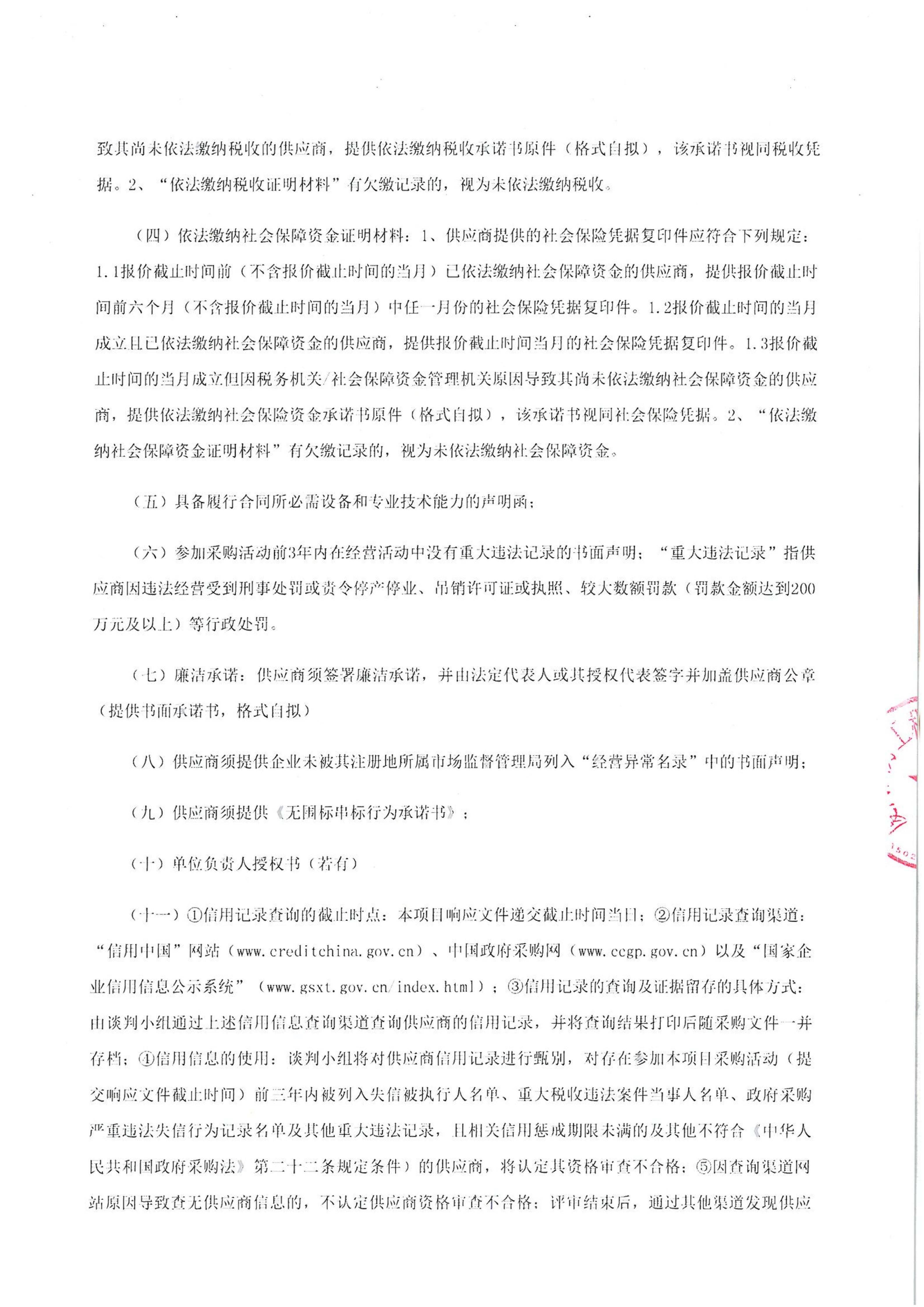 MILAN.COM-米兰（中国）
-四方采购招【2026】tp05号-聚合氯化铝等药剂采购-竞争性谈判公告_02.jpg