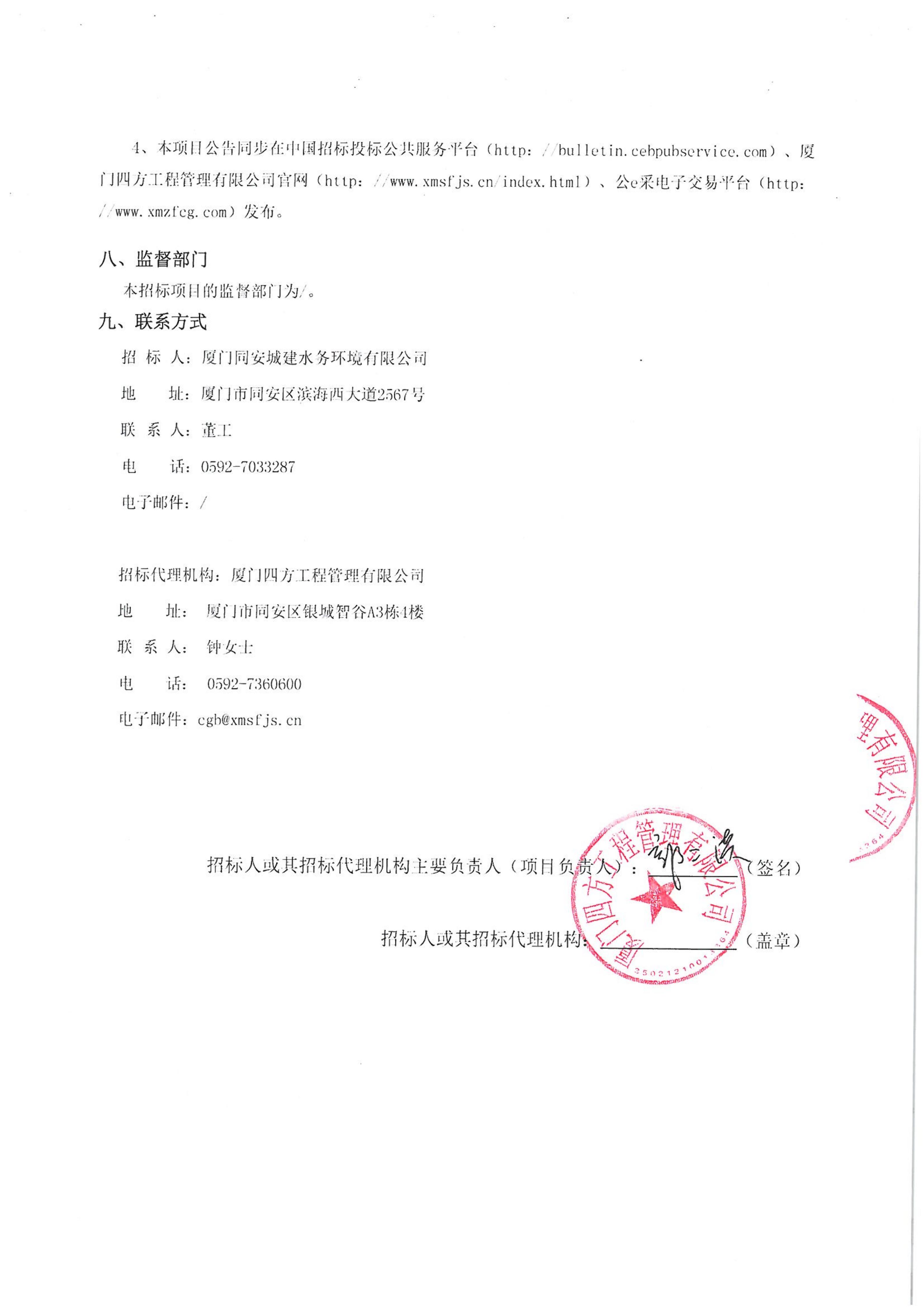 MILAN.COM-米兰（中国）
-四方采购招【2026】tp05号-聚合氯化铝等药剂采购-竞争性谈判公告_04.jpg
